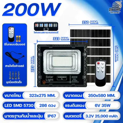 JD Solar light ไฟโซล่าเซลล์ 200w โคมไฟโซล่าเซล 286 SMD พร้อมรีโมท รับประกัน 3ปี หลอดไฟโซล่าเซล JD ไฟสนามโซล่าเซล สปอตไลท์ solar cell JD-8200 ไฟแสงอาทิตย์