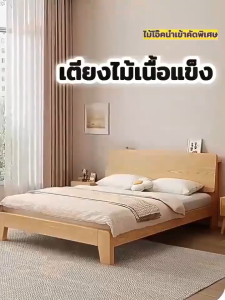 เตียงไม้เนื้อแข็ง เตียงไม้เนื้อแข็ง สำหรับใช้ในครัวเรือน เตียงสไตล์โมเดิร์น เตียงเดี่ยว/เตียงคู่ ขนาด 4/5/6 ฟุต เลือกได้ solid wood bed