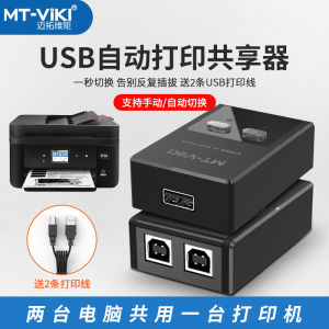Computer Switcher USB Split Line Printer Interface Share Device Converter Two Shared One Divided into Two Automatic Switcher 2 Ports 1 Drag 2 Points Cable Implement Free Switching Distributor