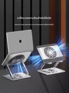 Turbo Cooling 360° Rotatable Notebook Stand 18 Inch