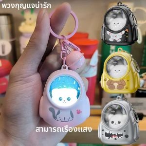 น่ารักเรืองแสงพวงกุญแจหมี Nightlight Key CHAIN Luminous Cat Starry Sky กระเป๋าเป้สะพายหลังพวงกุญแจน่ารักโทรศัพท์มือถือกระเป๋าจี้ของขวัญ