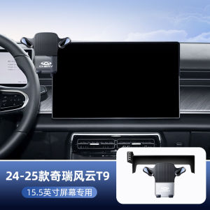 Ruihui Fengyun T9 Car Mount Phone Holder Wireless Charging Navigation Stand for 24-25 Models Premium Modern Business Style