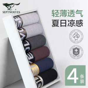 Septwolves Mens Ice Silk Modal Breathable Boxer Shorts Sporty Flat Angle Underwear Comfortable Seamless Youth Spring U-Design