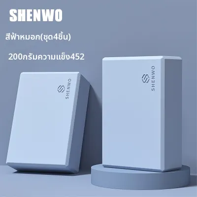 SHENWO | บล็อกโยคะมืออาชีพหลายฟังก์ชัน