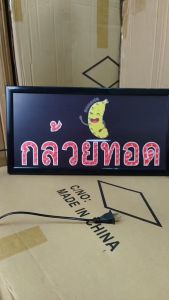 ป้ายไฟLED กล้วยทอด ป้ายไฟหน้าร้าน เม็ดLED เเบบประหยัดไฟ ป้ายไฟอักษร ตกแต่งหน้าร้าน