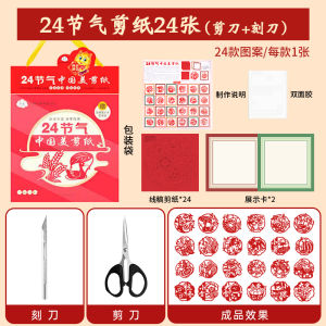 Bộ Đồ Thủ Công Giấy Cắt 24 Tiết Khí Truyền Thống Trung Hoa Đồ Chơi Sáng Tạo Cho Học Sinh Đồ Dùng Thủ Công DIY Đồ Dùng Thủ Công Màu Đỏ