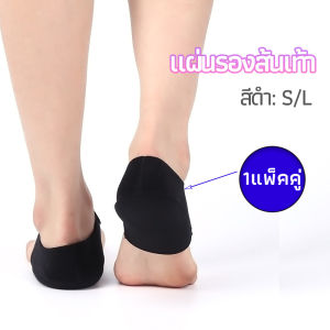 แผ่นรองส้นเท้า  ผ้ารองส้น ลดปวด ถนอมส้น 1 คู่ พร้อมส่งจากไทย heel pad BUY HERE