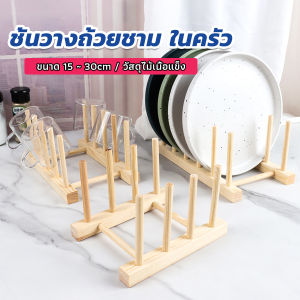 Yiha ที่วางถ้วยชาม ในครัว บนโต๊ะอาหาร วัสดุไม้เนื้อแข็ง dish drying rack