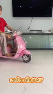 เวสป้า 2ที่นั่ง สุดเท่ รหัส 1047