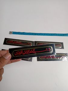 STIKER EMBLEM BISMILLAH TIMBUL 3M KUALITAS TERBAIK
