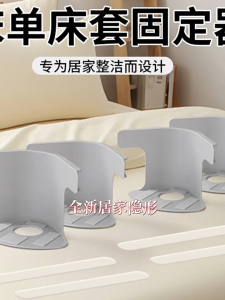 Invisible Clip Bed Sheet Holder New Style Non-Slip Home Use Bedding Clamp Plastic Material for Bedroom Organization