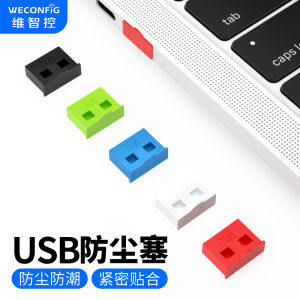Weizhi Control USB Dust Plug Car USB Socket Plug USB Plug Laptop Desktop Protective Cover