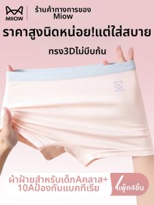 MiiOW | Comfortable No Binding Cotton Girl Shorts