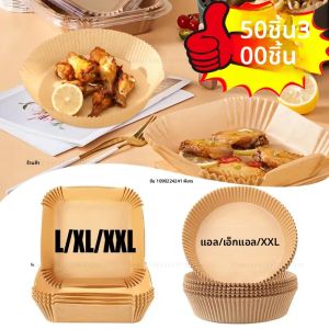 กระดาษสําหรับ Airfrier Anti Fat Hot Air Fryer กระดาษน้ํามันซิลิโคน Air Fryer Liner กระดาษไม่ไขมันอุปกรณ์เตาอบ Nonstick Parchment