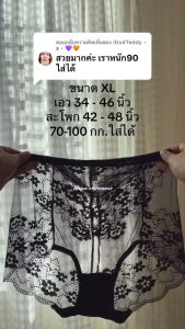 V02 กางเกงชั้นในลูกไม้เอวสูง สาวอวบ สาวพลัสไซซ์ ผ้านิ่มไม่คัน