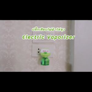 น้ำยาไล่ยุงไฟฟ้า FSLP 200 มกลิำ 10 ปลั๊ก 2 มีอย รับรองคุณภาพและความปลอดภัย