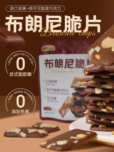 Brownie Crisp Biscuit Chocolate Flavor Snack Nutritional Value Pack of 3 Bags Crispy Biscuits from Zhejiang Province China