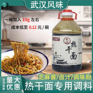 Wuhan Hot Dry Noodles Seasoning Commercial Black Sesame Paste Peanuts Sauce Flavoring Powder for Noodles Cold Skin Fresh King Juice