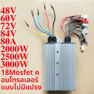 48V 60V 72V 84V 3000W Brushless Controller สูงสุด 80A สําหรับ BLDC ไฟฟ้าจักรยาน (9 + 9) MOSFET คู่แถว 18 หลอด 2000W 3000W controller