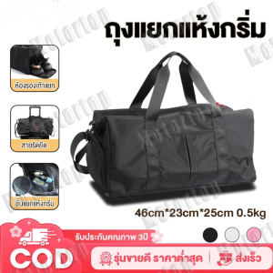 กระเป๋าฟิตเนส กระเป๋าขนาดใหญ่สำหรับเดินทาง กันน้ํา กระเป๋าเดินทางกีฬา Sports Bag Traveling Bag