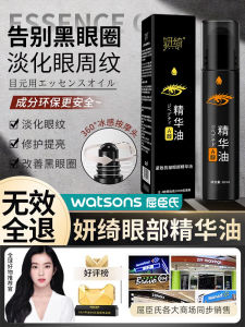 Yanqi Eye Essence Oil for Men And Women Student Anti Wrinkle Dark Circles Brighten Eye Area Firming Beauty Skin Care Oil