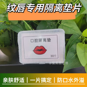 แผ่นแยกช่องปากเฉพาะริมฝีปากแบบใช้แล้วทิ้งสําหรับเครื่องมือแต่งหน้าแว่นตา สําลี อุปกรณ์เย็บปักถักร้อยพร้อมฟิล์มเก็บรักษา