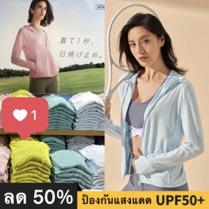 จัดส่งจากกรุงเทพฯ เสื้อกันยูวี UPF50+ เสื้อกันแดด เสื้อแขนยาวมีหมวก เสื้อกันUV ระบายอากาศได้ดี เสื้อกันแดดผญ เสื้อกันแดดผช