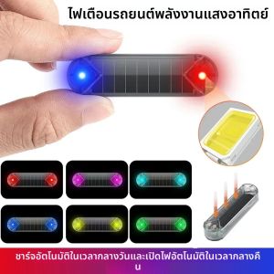 ไฟเตือนรถ LED พลังแสงอาทิตย์ ขนาดเล็ก สัญญาณเตือน ความปลอดภัย ไฟเตือน กระพริบ โคมไฟนาฬิกา ปลูก จำลอง ไม่มีเส้นทางกาย สุขภาพและระดับความพลาดเล็ก