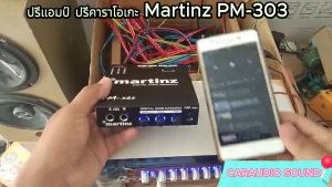 "สินค้าขายดี ลดพิเศษ" ปรีคาราโอเกะ ปรีไมค์ MARTINZ PM303 MIC KARAOKE ปรีไมค์ PM-303 ปรีคาราโอเกะ ราคา450 บาท มีปุ่มตัดเสียงร้องแต่งเสียงดี