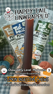 Pupkin Digestive Chew 55 g. - ขนมแท่งขัดฟันฟักทองเสริมการย่อย