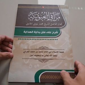 KITAB MAROQIL UBUDIYAH | SYARAH BIDAYATUL HIDAYAH HARD COVER CETAKAN PLOSO