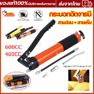 กระบอกอัดจารบี สายอ่อน 600 cc สายแข็ง เครื่องมืออัดจารบี ปืนจารบี