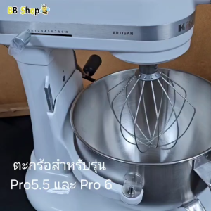ตะกร้อสำหรับ Kitchenaid [ส่งจากไทย] ใช้ได้กับรุ่นโปร 5.5 โปร 6 ทั้งรุ่นใหม่และรุ่นเก่า ตัววัสดุแสตนเลส 304 คงทนแข็งแรง