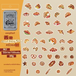 สติ๊กเกอร์ PET บรรจุกล่องเหล็ก 100 แผ่น ตกแต่งบ้าน ของขวัญ บันทึก ตกแต่ง ร้านกาแฟ ขนมปัง อบ อบ อบ อบ