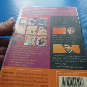 Computer Arts & Graphic Design ผู้เขียน ธนาศิริ ศิริวัฒนากุล สำนักพิมพ์ โรงเรียนอินเตอร์เน็ตและการออกแบบ