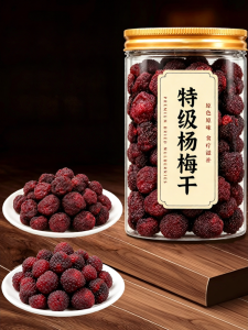 BAOGUOLE | Fresh and Sweet Dried Chinese Bayberry Preserved Fruit
