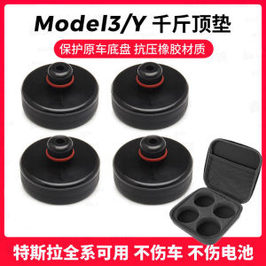 Fit Tesla Jack Rubber Pad MODEL3/Y Chassis Jack Pad Shock Absorption Crash Pad Accessories Restoration