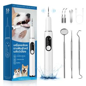 ชุดทําความสะอาดฟันสุนัขสัตว์เลี้ยงอัลตราโซนิก Canine Plaque Remover สําหรับฟันที่มีไฟ LED 5 โหมดชาร์จ USB สุนัข Sonic ทําความสะอาดฟัน