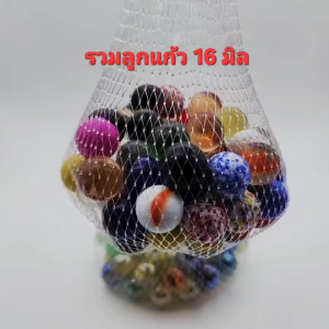 ลูกแก้ว สวยงามหายาก ขนาด 16มิล ขนาดเด็กเล่นทั่วไป บรรจุ 65-80ลูก