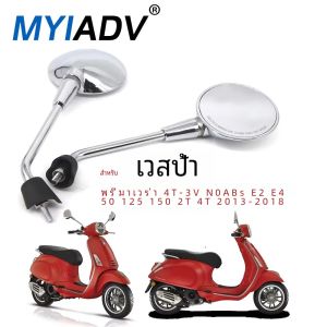 กระจกมองข้างมองหลังกระจกมองหลังอุปกรณ์เสริมมอเตอร์ไซค์สำหรับ Vespa Primavera 4T-3V E4 E2 50 125 150 2T 4T noabs 2013-2018