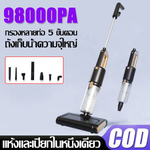 【ของแท้100%】เครื่องดูดฝุ่น แถมอุปกรณ์เสริม 998000Pa แรงดูดทรงพลัง กวาด/ดูด/ถู Vacuum Cleaner FH-288