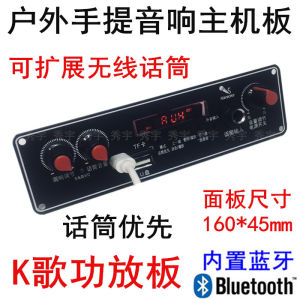 Cy1201 Amplifier Board Square Dance Speaker Host Peddling Tool Bluetooth MP3 Motherboard Record Karaoke Microphone Priority