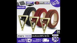 MG Leather Belt - เข็มขัดหนังผู้หญิง แถมฟรีตัวล็อก B-34 เรียนรู้สีที่เห็นได้ ❰สีดำ/สีน้ำตาล/สีแดง❱