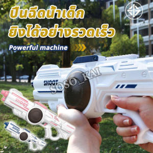 ส่งไทย ปืนฉีดน้ำไฟฟ้า ปืนฉีดน้ำ ปืนฉีดน้ำของเล่น ปืนฉีดน้ำเด็กสงกรานต์ ของเล่นสำหรับเด็ก การต่อสู้ทางน้ำกลางแจ้ง ปืนฉีดน้ำแรง ของเล่นเด water gun