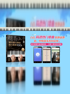 SG汉舟书店★100 Easy Pop Songs for Piano: Lead Sheet Numbered Notation | Super Easy Piano Improvisation of 100 Pop Songs (Numbered Notation Version)★超易上手钢琴即兴弹奏流行歌曲100首 简谱版 9787122334701【音乐歌曲 Music Song 图书Book Hzbook】