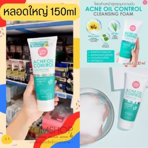 💥สินค้าใหม่💥 สีเขียว 🌈โฟมล้างหน้า⚡ หลอดใหญ่150ml【คุมมัน ลดสิว 】 Cathy Doll Acne Oil Control Cleansing Foam โฟมล้างหน้า Cathy Doll ของแท้ - Lazada