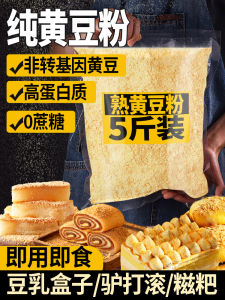 Commercially Used Roasted Soybean Powder for Baking Glutinous Rice Cake Donkey Roll Pure Soybean Flour Bean Powder