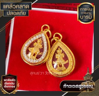 รูปจากผู้ขายบน Lazada: 🔅จี้ท้าวเวสสุวรรณล้อมเพชร🔅 เลี่ยมกรอบทอง เสริมโชคลาภเงินทอง ตั้งราคา ฿69 ขายแล้ว 368 ชิ้น