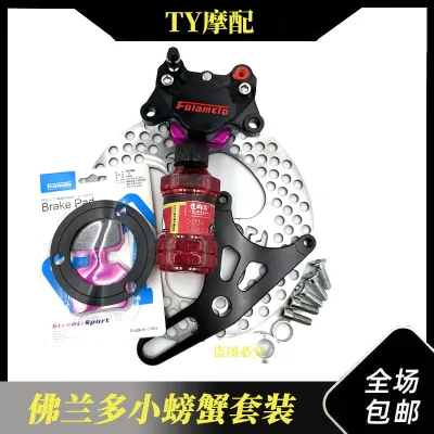 Bộ Phanh Đĩa Xe Điện Nhỏ Flandor Crab Brake Caliper Set Đổi Đĩa Phanh Sau Cho Xe Chần Bông Bò Nhỏ Và Xe Chần Bông Chần Bông