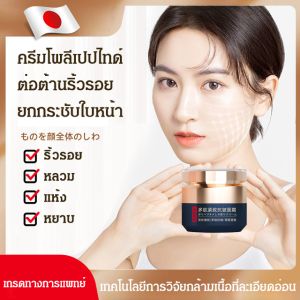 ครีมบำรุงผิวหน้าลดริ้วรอยและเติมเต็มความชุ่มชื้นช่วยให้ผิวดูเรียบเนียนละเอียด